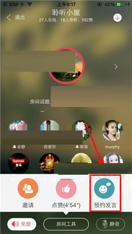 语玩聊天室APP预约发言的操作过程