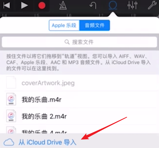 使用库乐队APP导入音乐的详细操作