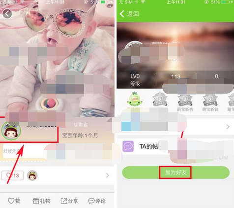 萌宝APP添加好友的操作流程