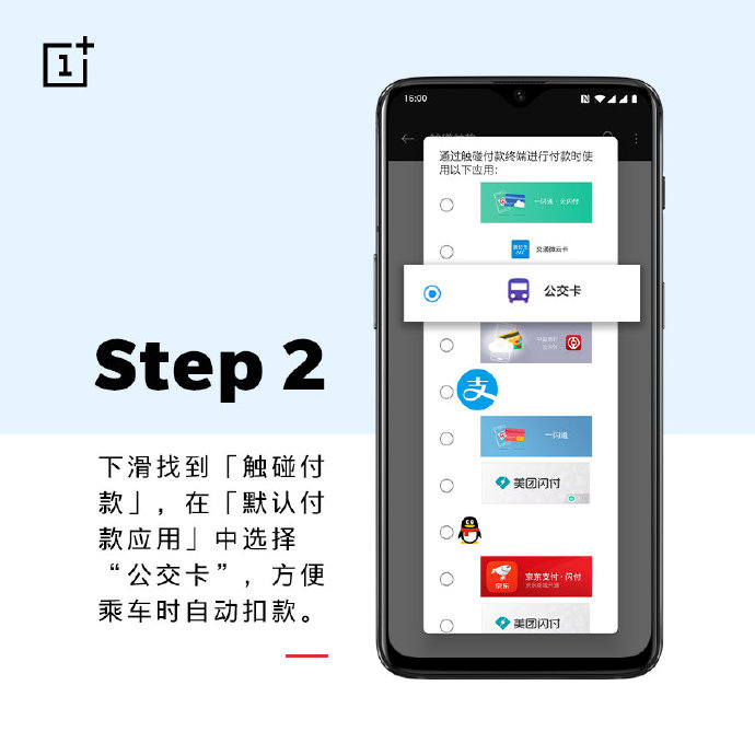 一加6T NFC公交卡总算支持深圳通、岭南通