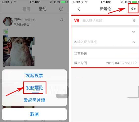 猫盟直播APP发起辩论的操作过程