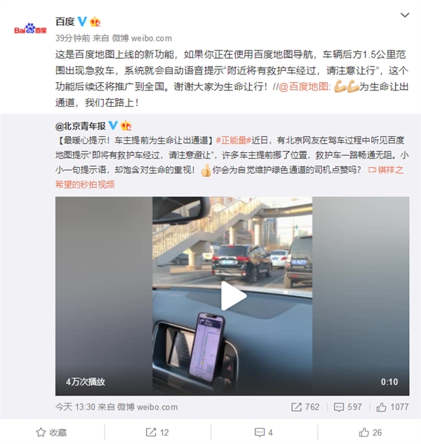 百度地图迎来这一新功能，好暖心