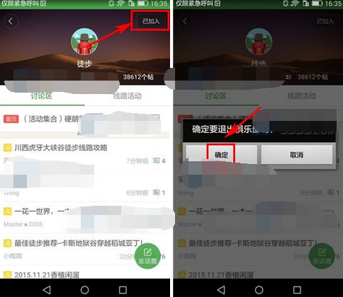在砾石里退出俱乐部的操作流程