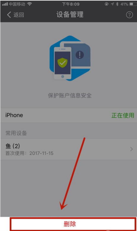 支付宝APP管理登录设备的详细操作