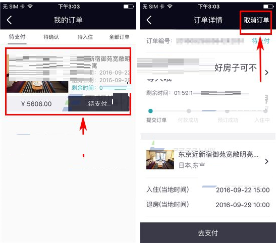 住百家APP将订单取消的操作流程