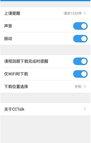 沪江CCTalk设置下载位置的图文操作