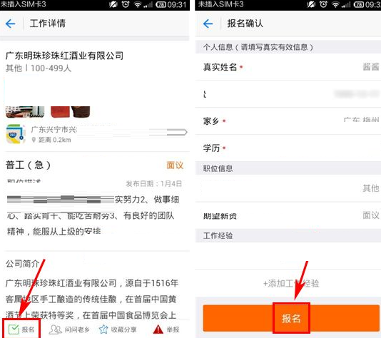 近多多APP申请报名的基础操作