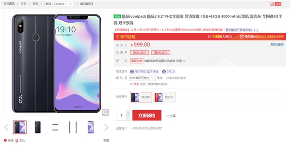 酷玩8正式上线京东，并接受预约