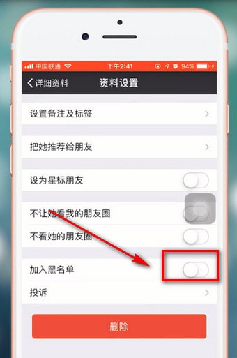 微信APP拒绝别人消息的具体操作