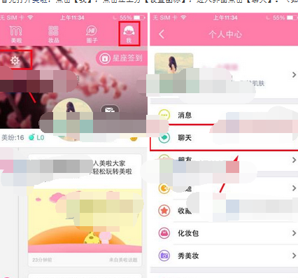 在美啦里发起聊天的简单操作