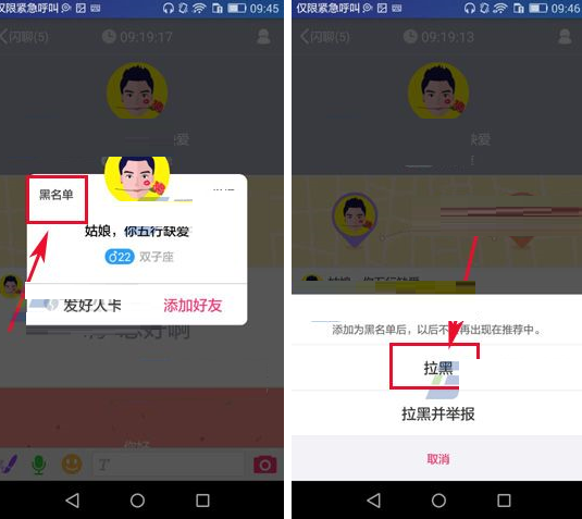 闪聊APP拉黑别人的简单操作