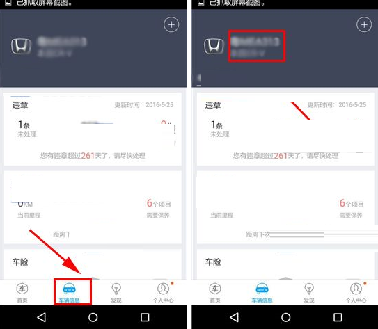 在车生活里将车辆信息删掉的操作过程