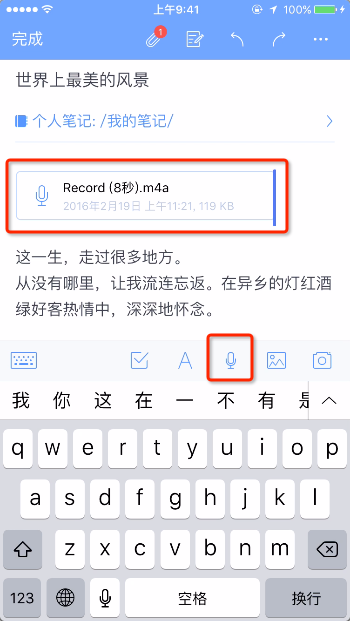 为知笔记里插入录音功能使用讲解