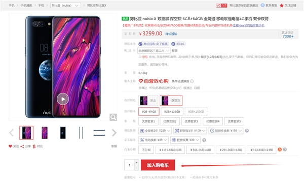努比亚X正式开卖：3299元