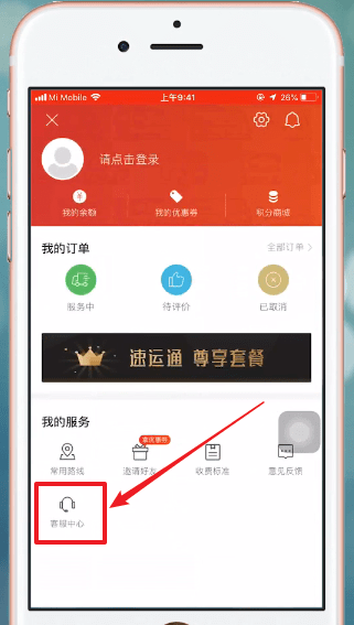 快狗打车APP查找客服电话的基础操作