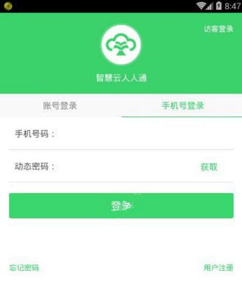 智慧云人人通进行登录的操作过程