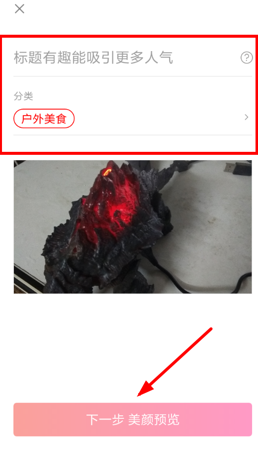 西瓜视频APP创建直播的图文操作