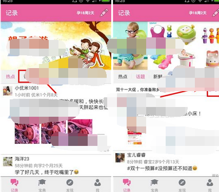 在宝宝日历话题里插入视频的图文操作