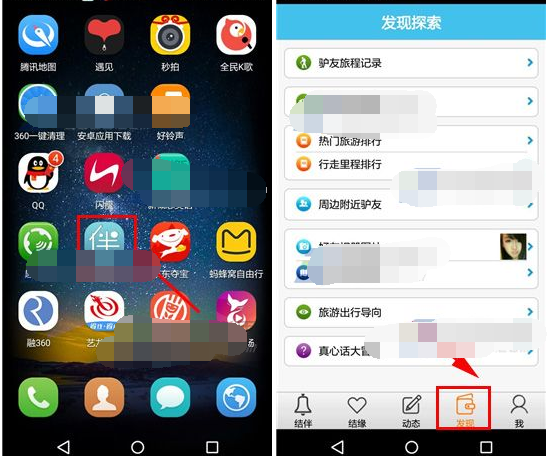 使用旅游结伴APP预定团购的操作流程