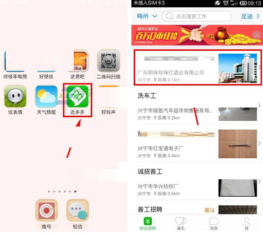 近多多APP申请报名的基础操作