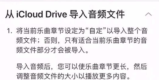 使用库乐队APP导入音乐的详细操作