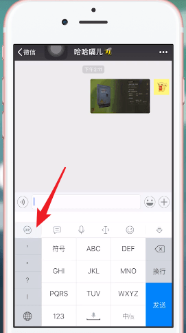 biubiu键盘APP的详细使用过程