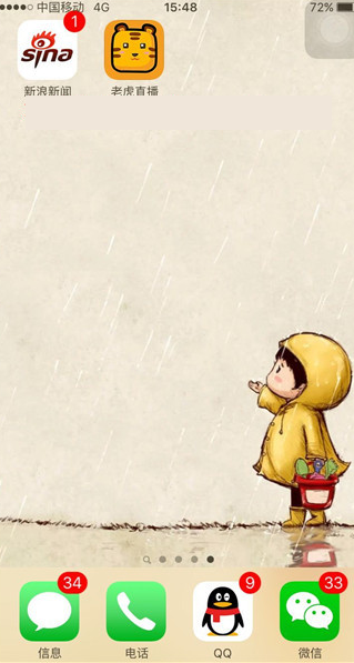 老虎直播APP的详细使用过程