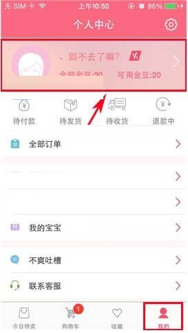 辣妈汇APP添加收货地址的操作流程