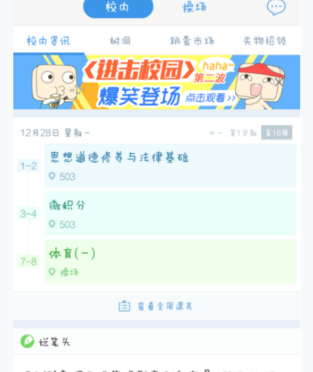 超级课程表APP添加课程的简单操作