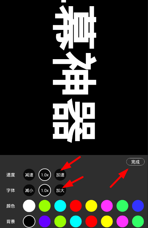 手持弹幕app进行设置的操作过程