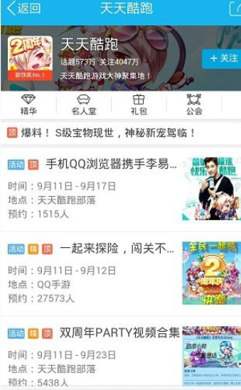 在qq兴趣部落里将关注取消的详细操作