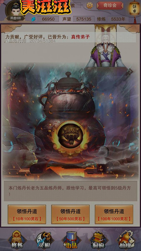 《想不想修真》千年人参获得详解