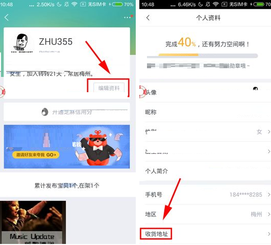 转转APP添加收货地址的图文操作