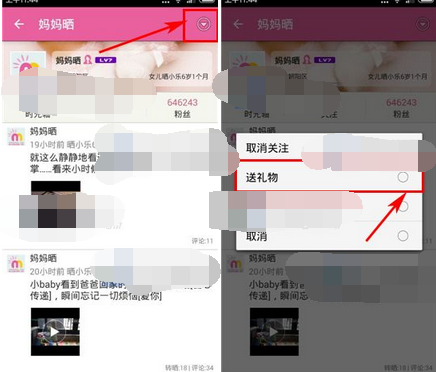 宝宝日历APP给好友送礼物的操作流程