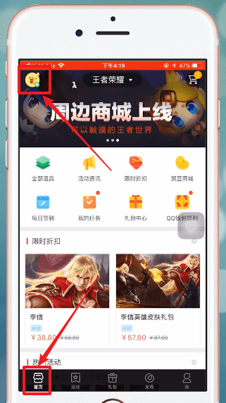 掌上道聚城APP切换账号的图文操作