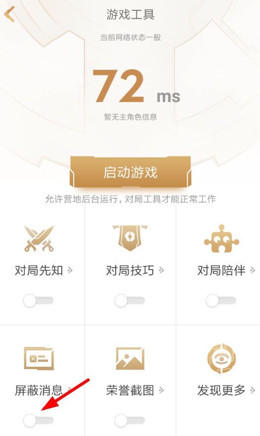 王者营地APP设置勿扰模式的图文操作