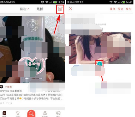 粉扑APP发布笔记的简单操作