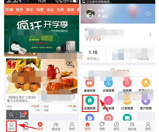 萌店APP更改分类的操作过程