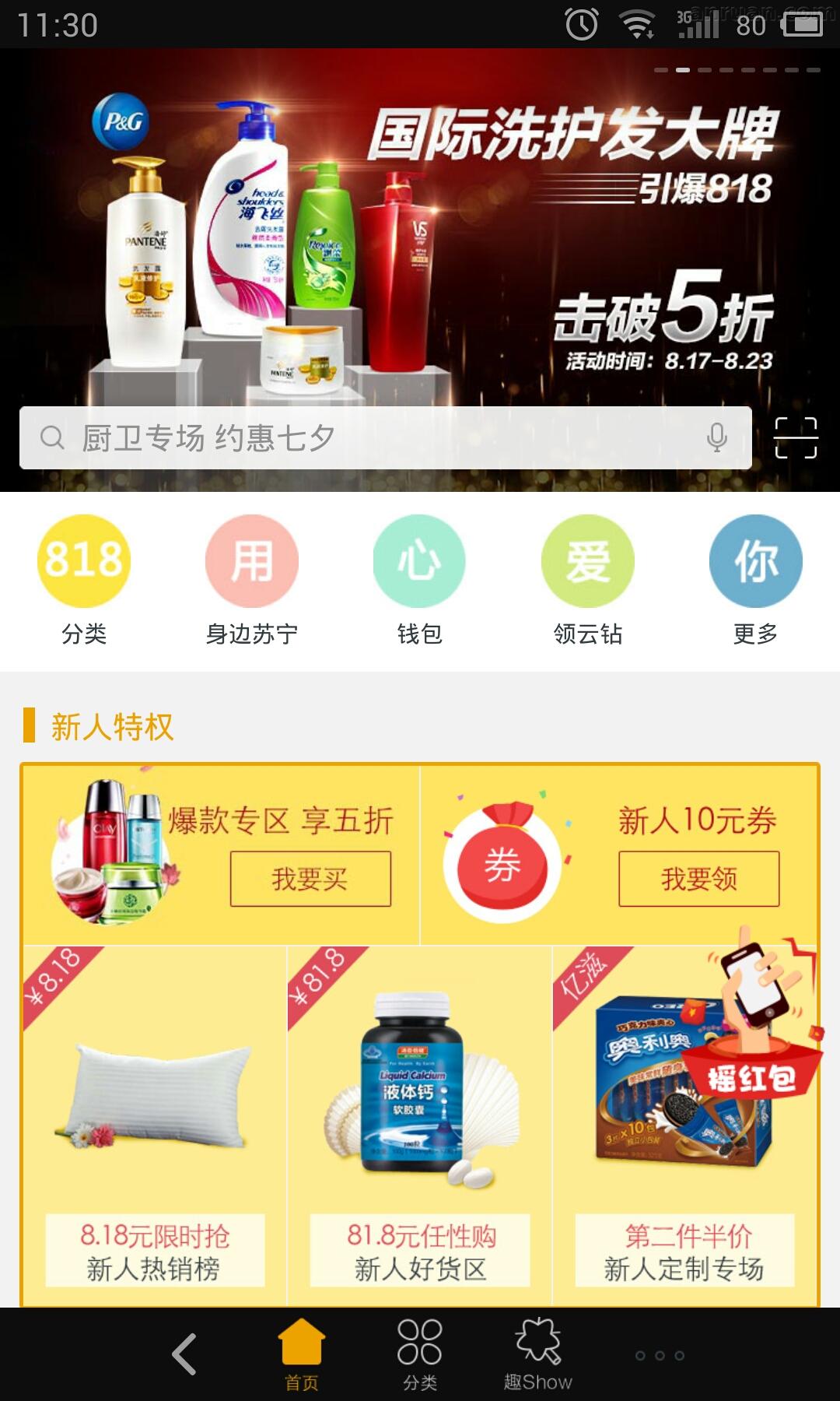 在苏宁易购里更改订单的操作流程