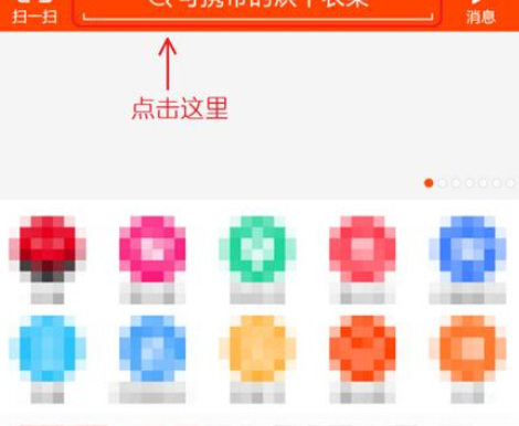 使用淘宝拍照买东西的详细操作