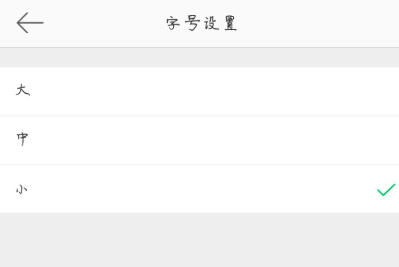 微博设置字号的操作过程讲解