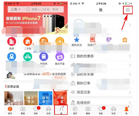 房多多APP设置密码的操作流程