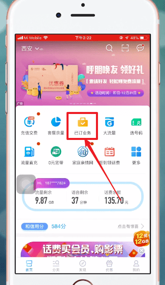 在中国移动里将业务退订的操作过程