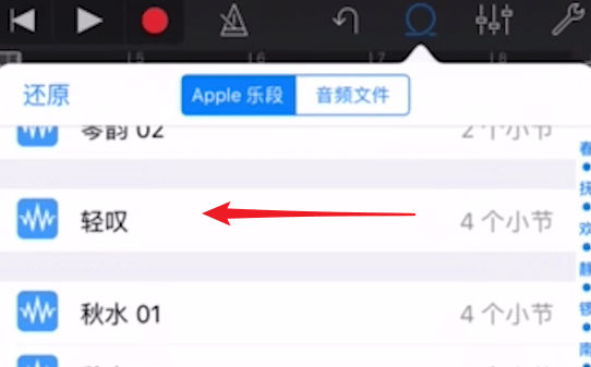 使用库乐队APP导入音乐的详细操作