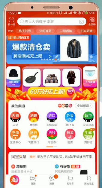 在淘宝里领取双十二红包的操作流程