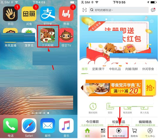 三只松鼠APP查看松鼠币兑换订单的简单操作