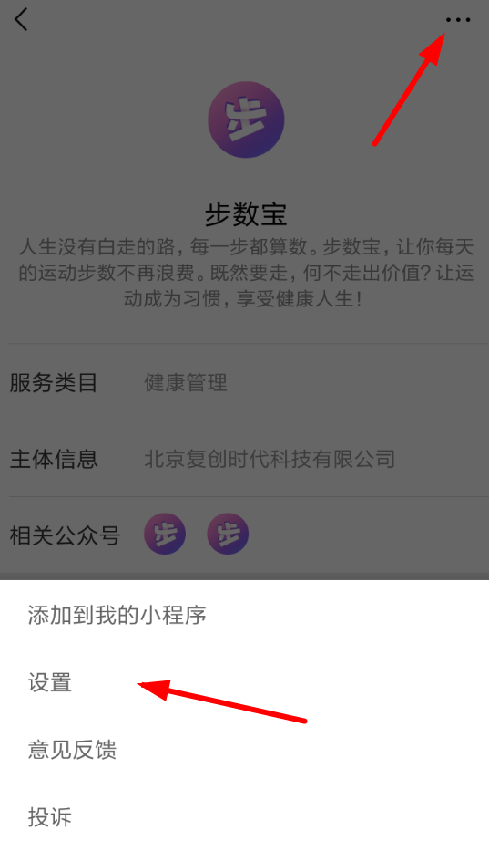 微信APP解除步数宝授权的图文操作