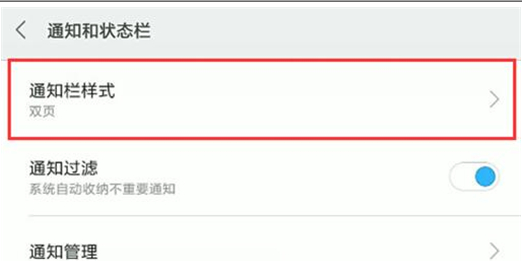 小米play设置通知栏样式的操作过程