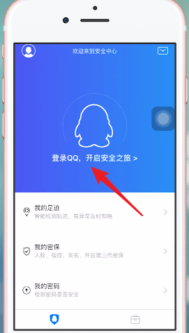 QQ安全中心APP进行绑定的操作流程
