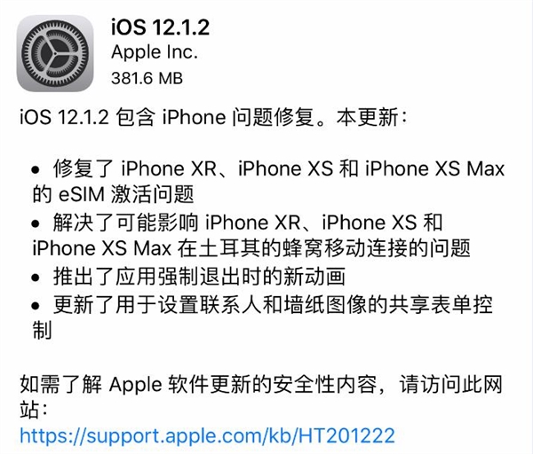 iOS 12.1.2正式上线：不着急的可以等等更新